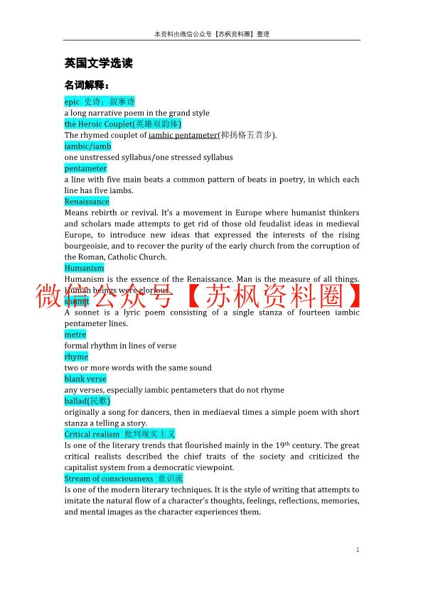 英国文学选读